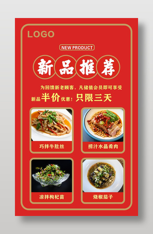 餐饮店新品推荐半价促销活动海报