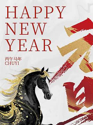 国风简约大气马年元旦节日海报