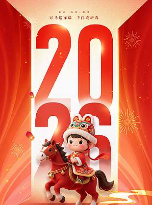 喜迎元旦新年快乐节日活动海报