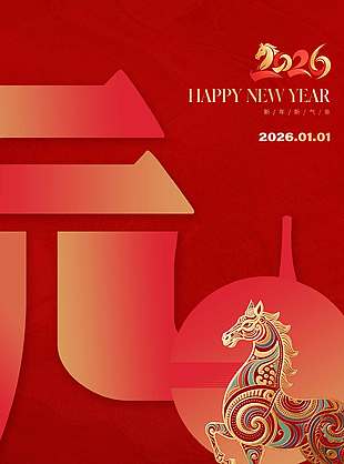 新年新气象马年元旦节日海报