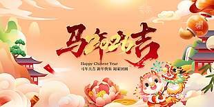 可爱国潮风格马年主题插画展板设计