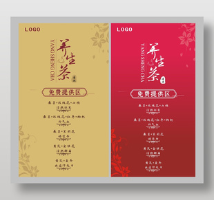 养生茶免费提供展架设计