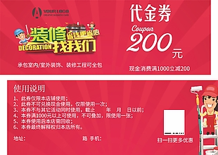装修装饰工程200元满减粉色代金券设计