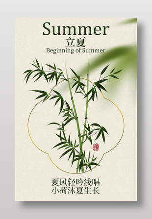 唯美清新立夏传统节气海报