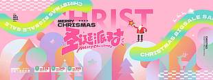 圣诞派对感恩优惠节日活动展板