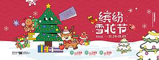 圣诞缤纷雪花节节日活动展板