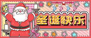 粉色唯美圣诞节快乐节日活动展板