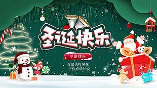 圣诞快乐但愿美好常在节日展板