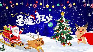 深色卡通风圣诞狂欢节日活动展板