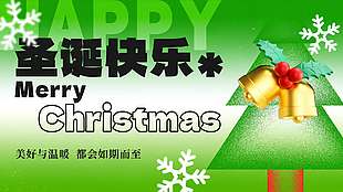 圣诞快乐美好如期而至节日展板