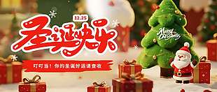 圣诞好运请查收节日活动展板