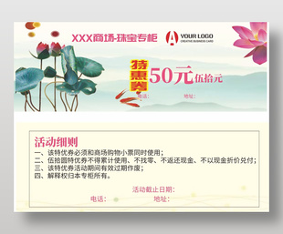 商场珠宝专柜特惠券50元设计