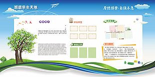 蓝色简约学生天地班级展板设计