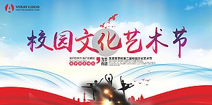校园文化艺术节展板设计