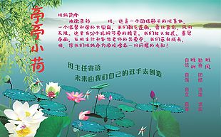 学校班级简介展板设计