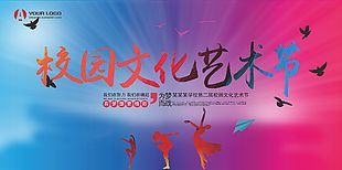 为梦而战校园文化艺术节彩色背景展板