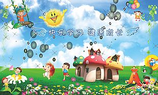 快乐学习健康成长卡通风展板设计