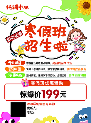 托辅中心寒假班招生宣传海报