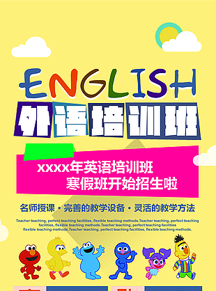 外语培训寒假班招生宣传海报