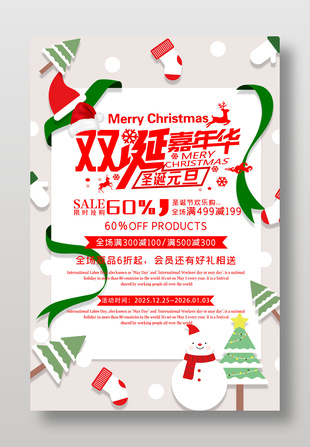 双旦嘉年华清新简约活动促销海报