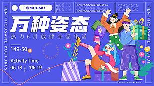 扁平风享受生活主题创意促销展板设计