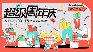 超级周年庆疯狂购物节促销展板设计