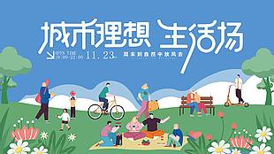 城市理想生活场景扁平风卡通插画设计