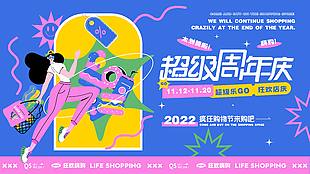 超级周年庆促销活动展板