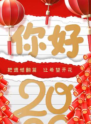 2026让希望开花元旦节日活动海报