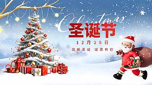 12月25日温暖圣诞主题节日展板