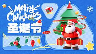 蓝色创意圣诞节主题元素节日展板