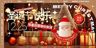 圣诞节快乐惊喜优惠活动金色营销展板