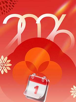 你好2026元旦快乐节日活动海报