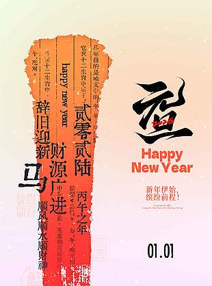 辞旧迎新财源广进元旦节日海报