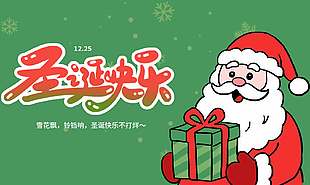 圣诞快乐不打烊绿色卡通展板设计