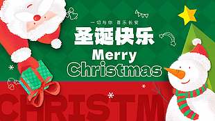 红绿配色圣诞快乐喜乐长安节日展板