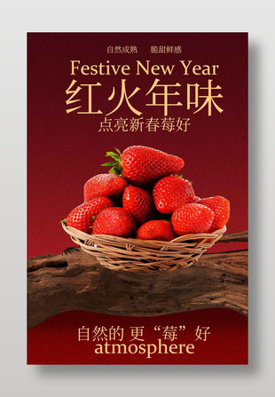自然成熟脆甜鲜感草莓水果海报