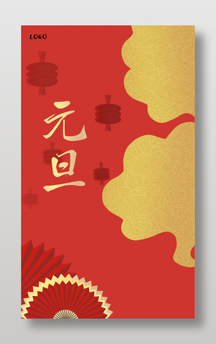 简约元旦节日海报