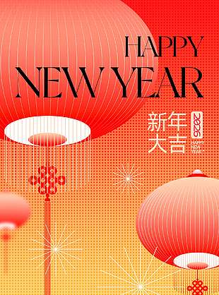 新年大吉万事顺遂元旦节日海报