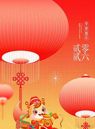 2026平安喜乐元旦快乐手机长图海报