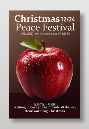 暖心圣诞平安喜乐节日活动海报