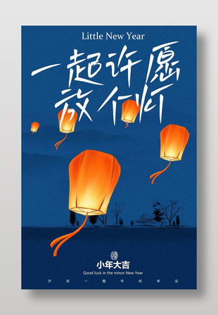 简约风小年大吉传统节日海报