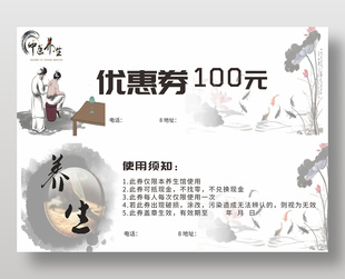 中医养生简约优惠卡券设计