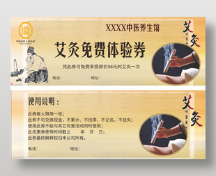 中医养生艾灸免费体验券设计