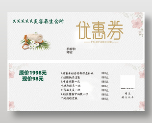 清新雅致美容养生优惠券设计