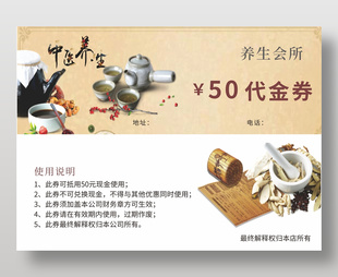 养生会所代金券设计