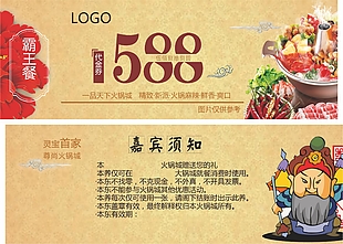 中国风霸王餐火锅588元代金券设计