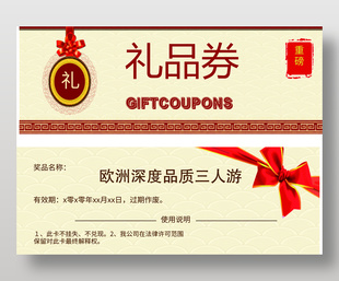 传统中国风礼品券卡券设计