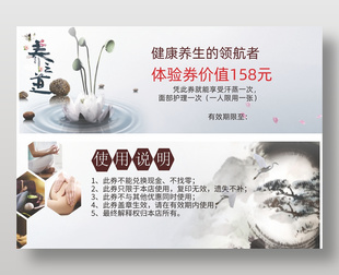 中国风健康养生馆体验券设计