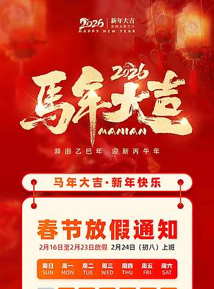 迎新春过大年春节放假通知海报